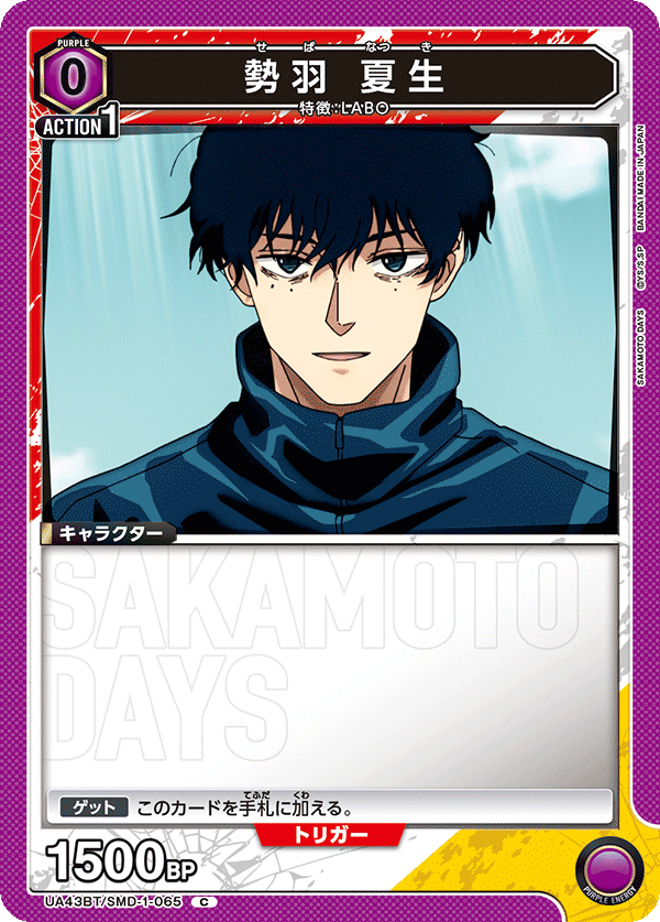 SAKAMOTO DAYS LABO